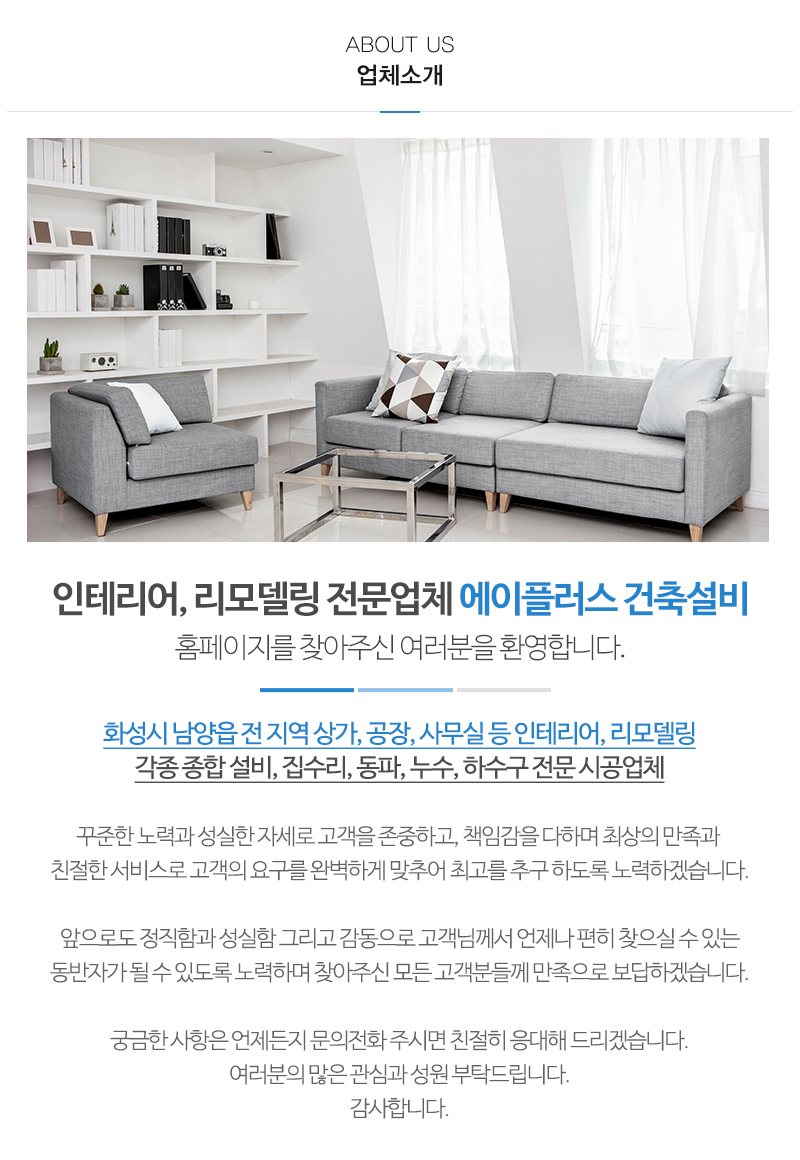 에이플러스건축설비_내용